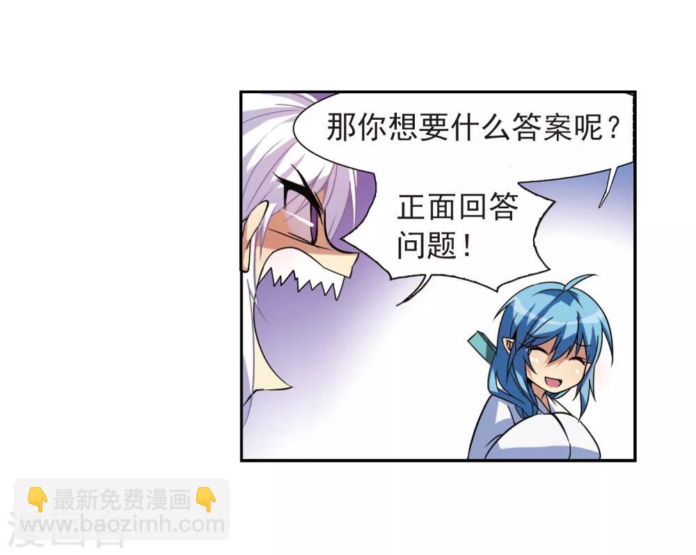 🍱三眼哮天录 第45话 误会 第50页