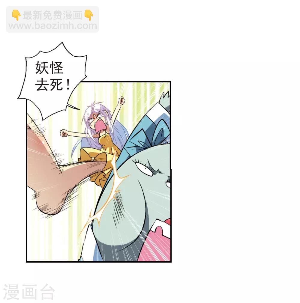 🍱三眼哮天录 第45话 误会 第6页