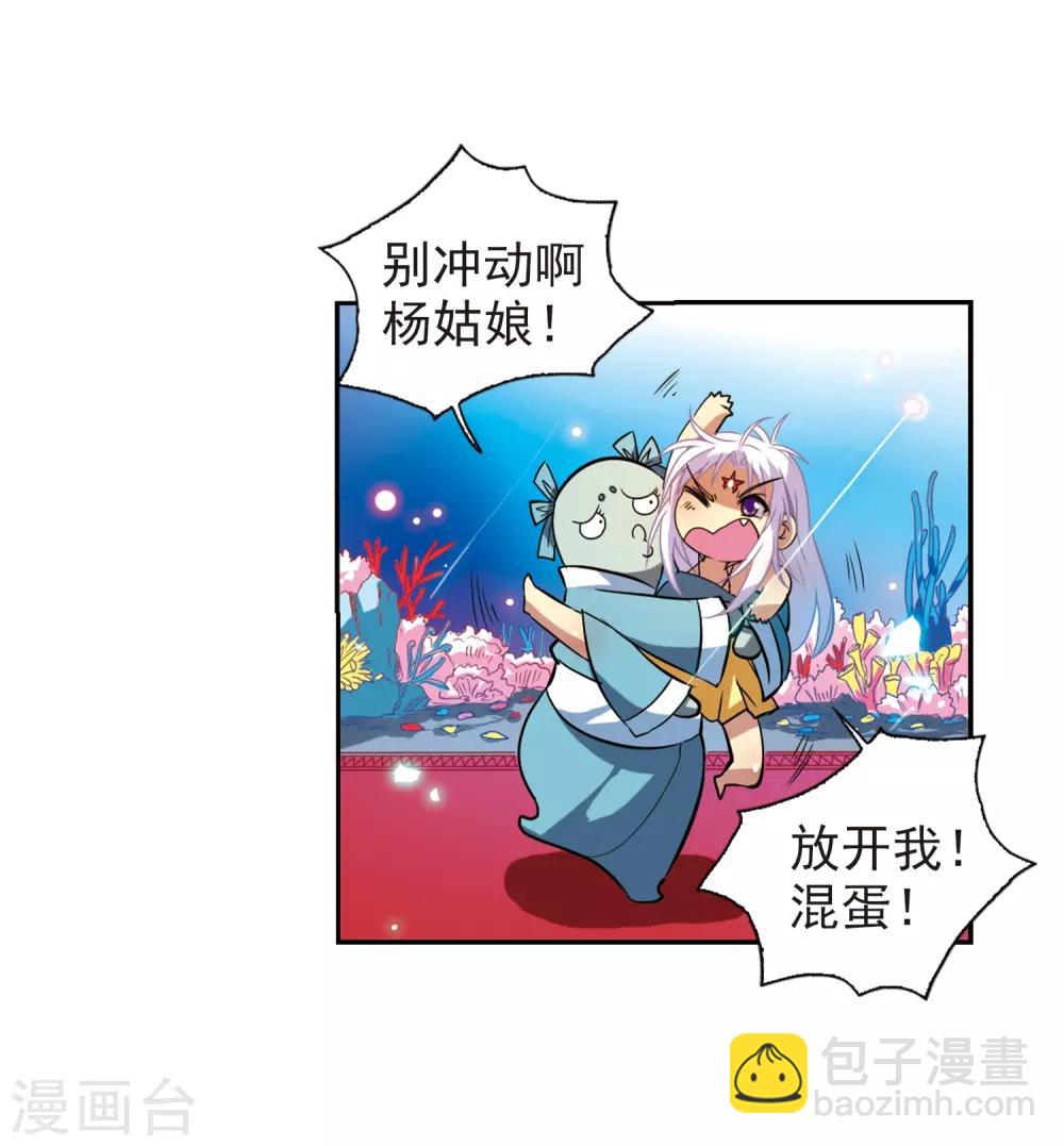 🍱三眼哮天录 第45话 误会 第7页