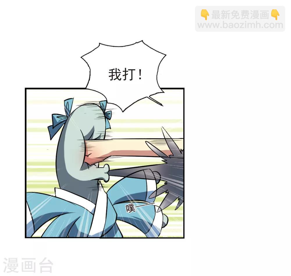 🍱三眼哮天录 第45话 误会 第8页