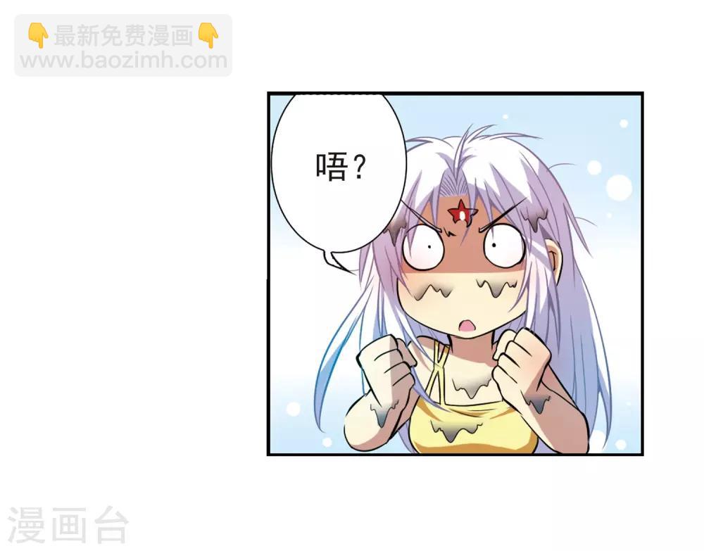 🍱三眼哮天录 第45话 误会 第9页