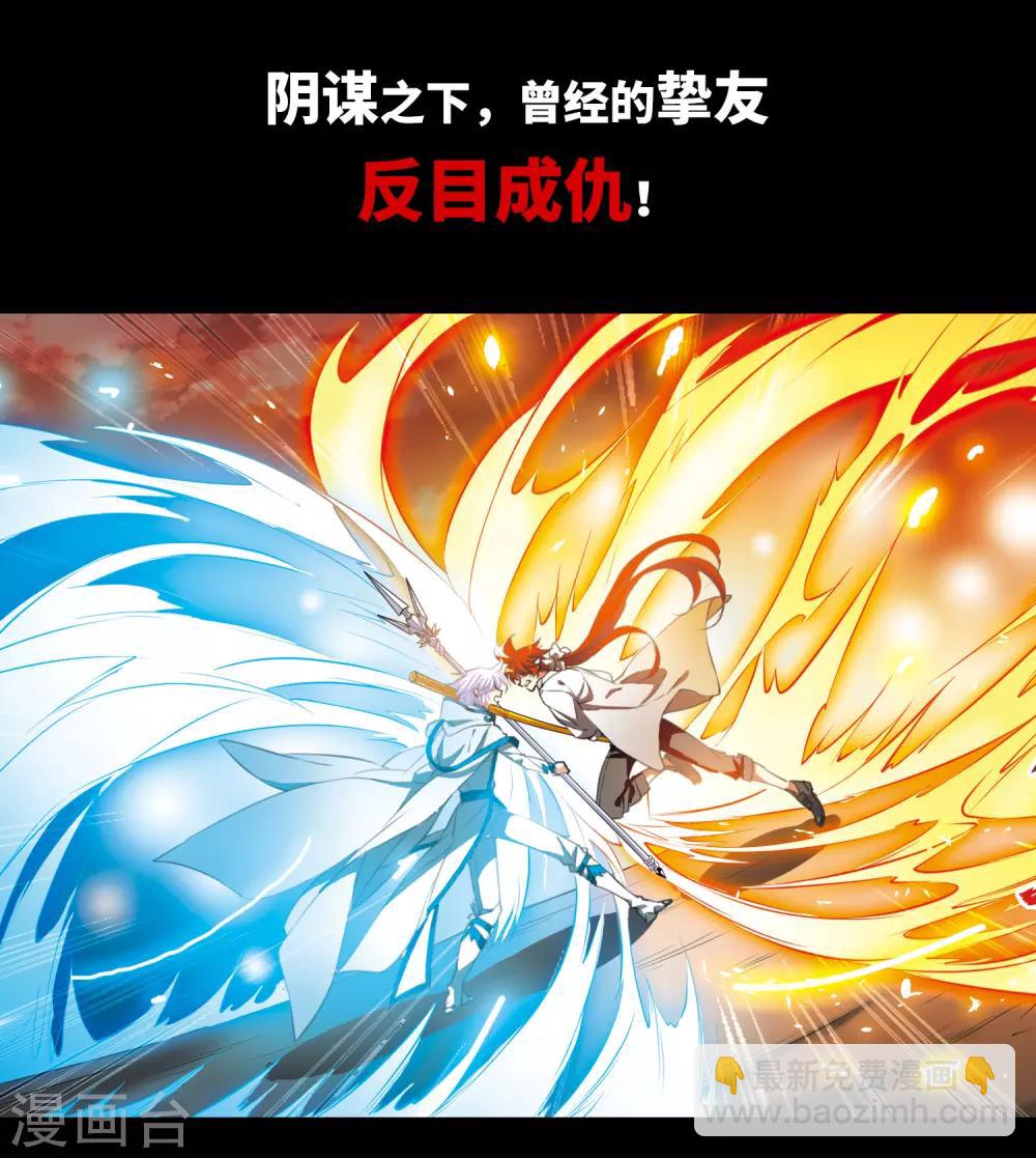 🍱三眼哮天录 第2季序章 第3页