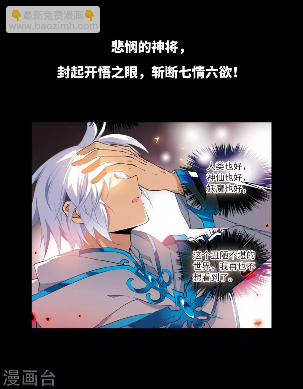 🍱三眼哮天录 第2季序章 第5页