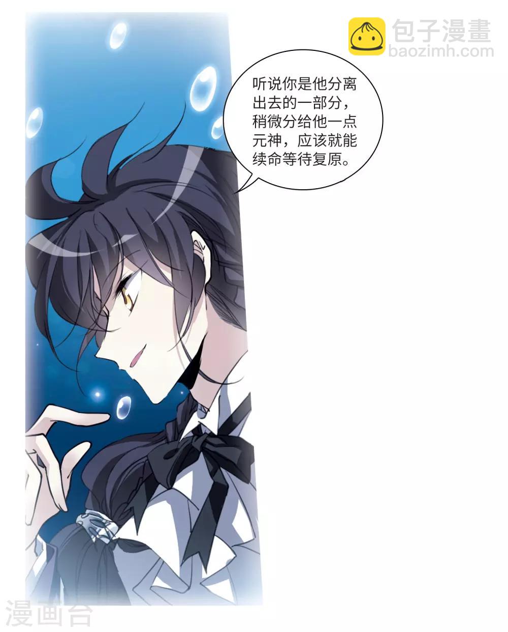 🍱三眼哮天录 第2季2话 混沌相见2 第10页