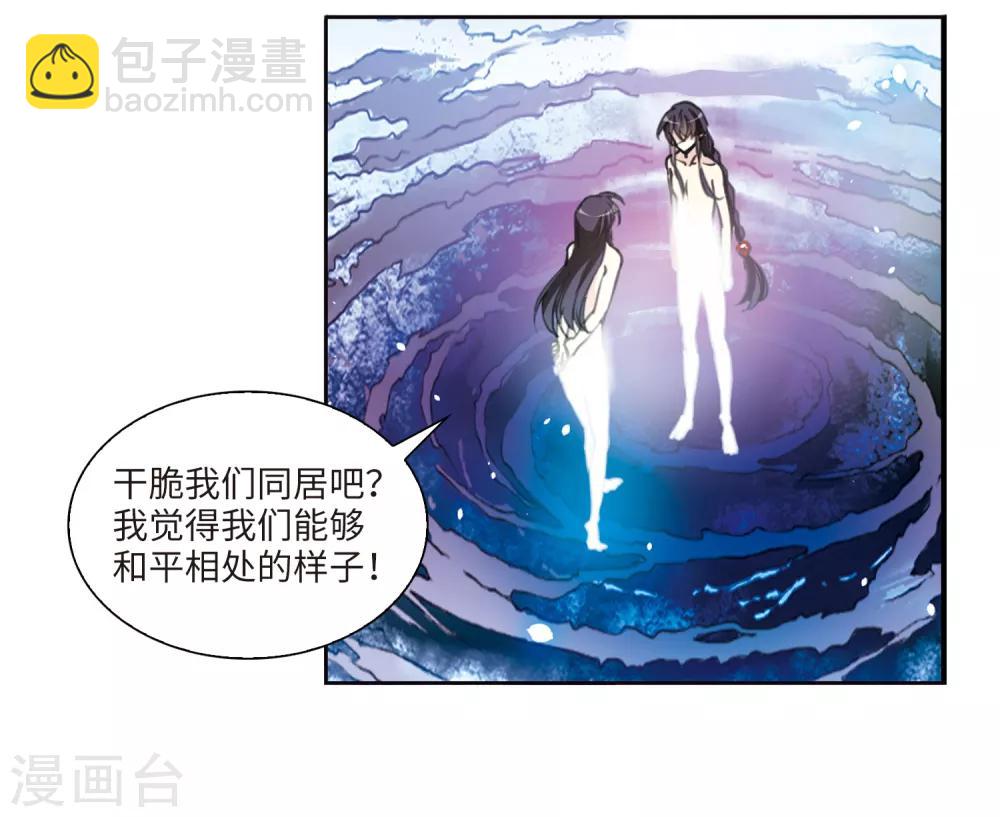 🍱三眼哮天录 第2季2话 混沌相见2 第23页