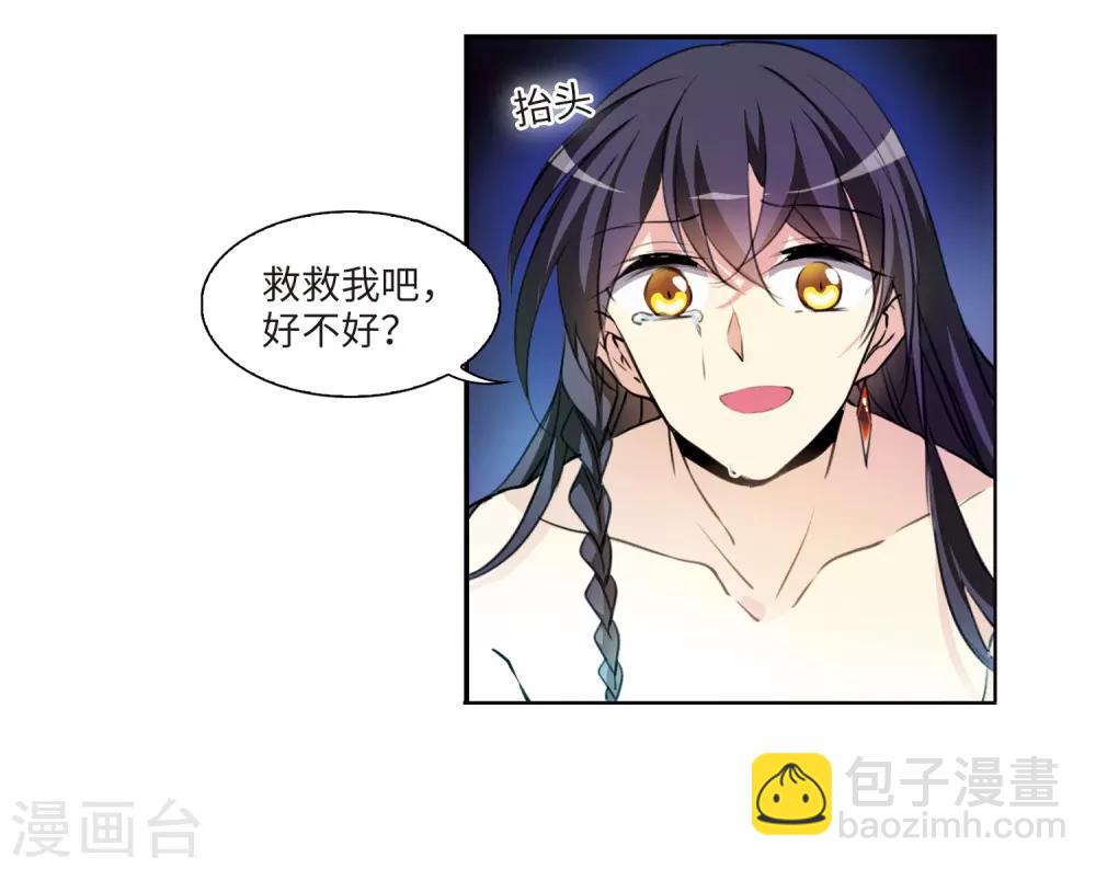 🍱三眼哮天录 第2季2话 混沌相见2 第25页