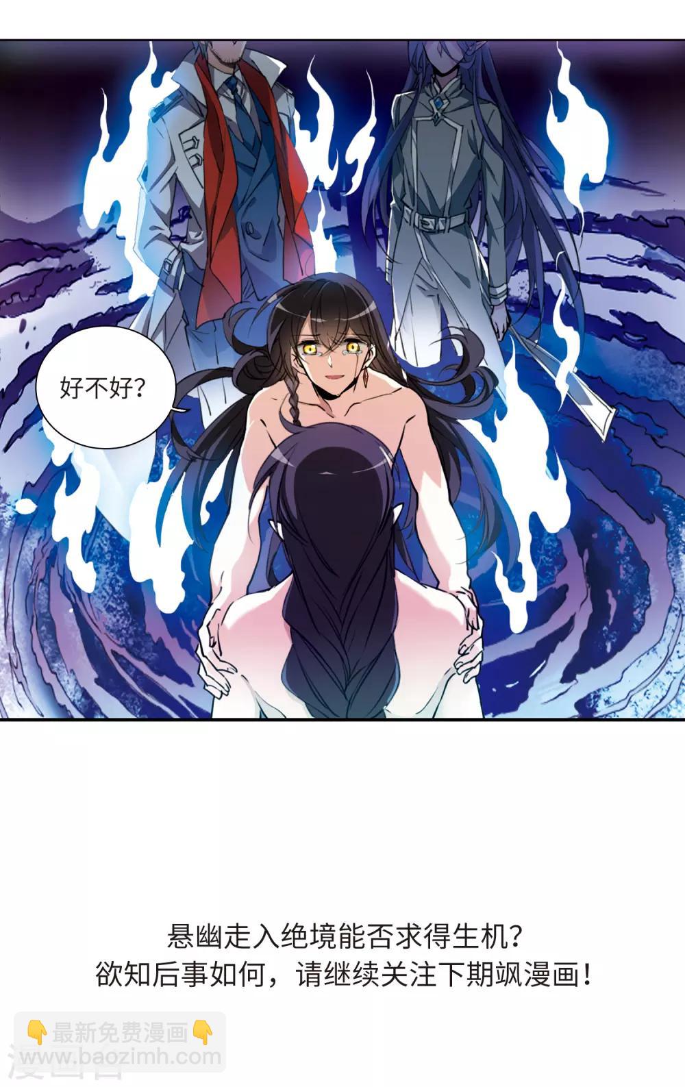 🍱三眼哮天录 第2季2话 混沌相见2 第27页