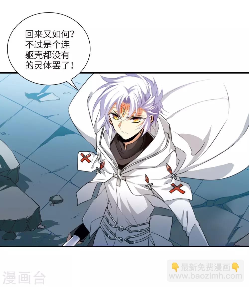🍱三眼哮天录 第2季4话 破局之阵2 第10页