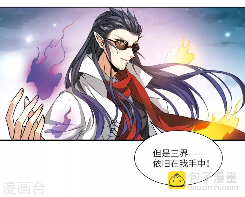 🍱三眼哮天录 第2季4话 破局之阵2 第13页