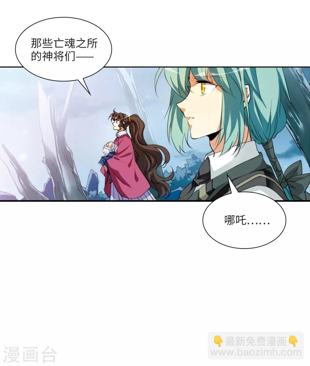 🍱三眼哮天录 第2季4话 破局之阵2 第17页