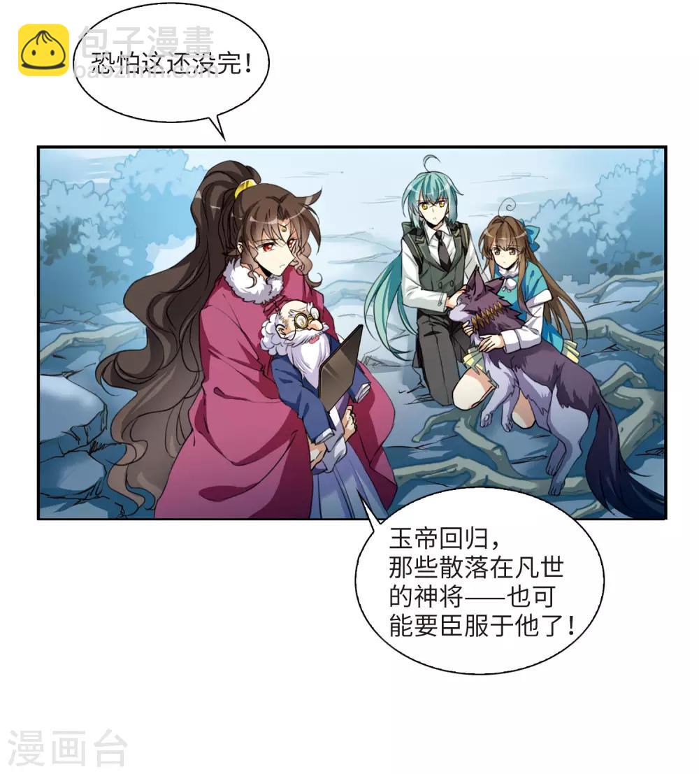 🍱三眼哮天录 第2季4话 破局之阵2 第18页