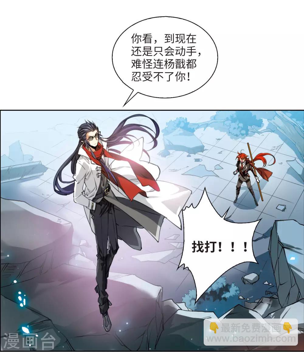 🍱三眼哮天录 第2季4话 破局之阵2 第22页