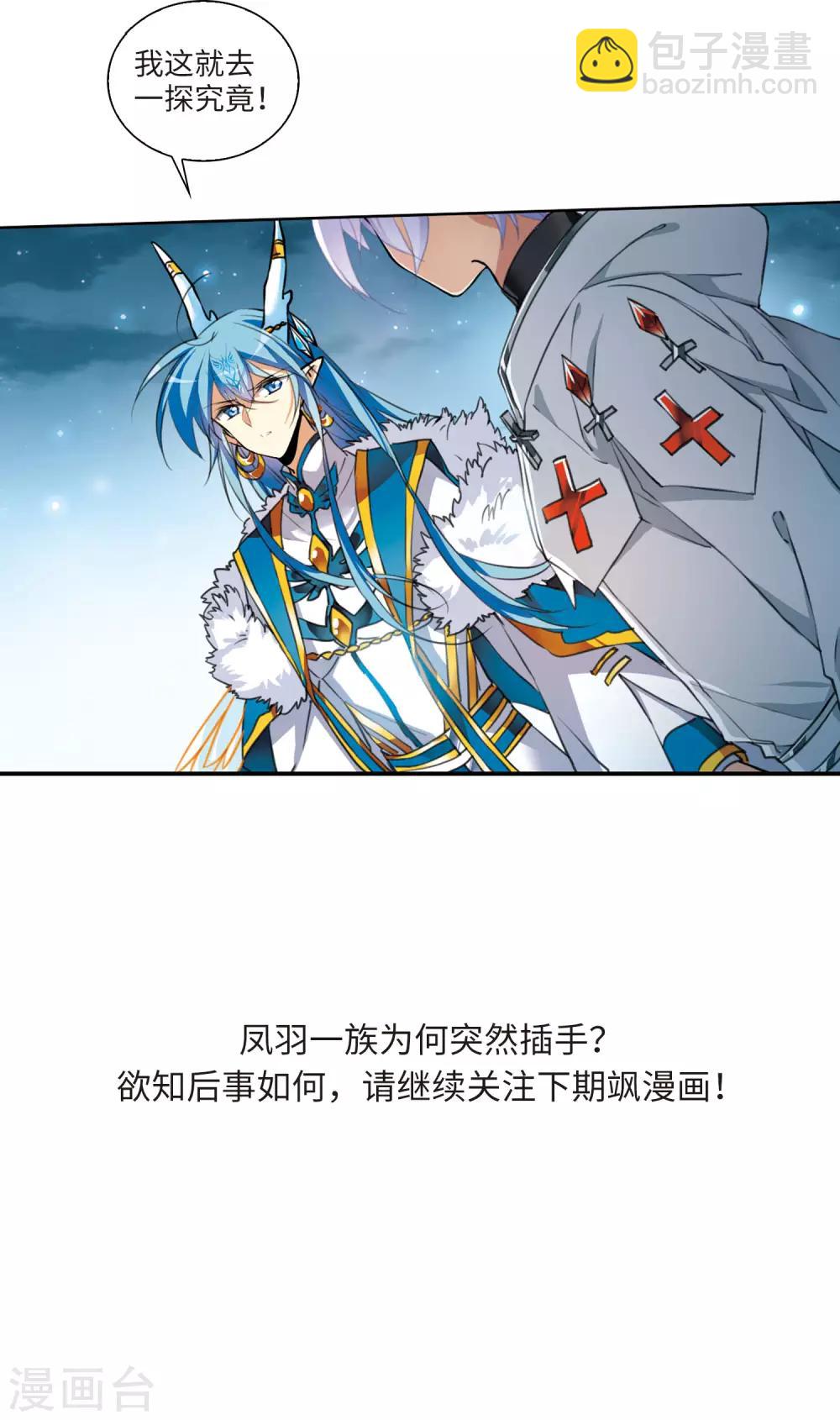 🍱三眼哮天录 第2季4话 破局之阵2 第44页