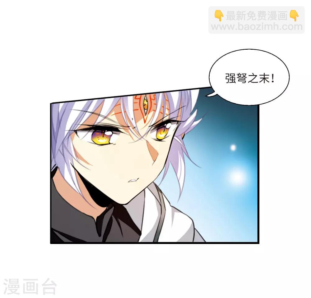 🍱三眼哮天录 第2季4话 破局之阵2 第9页