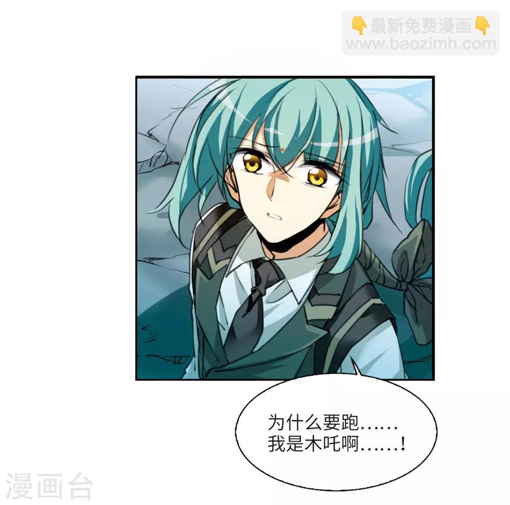 🍱三眼哮天录 第2季6话 坠入羽国2 第12页