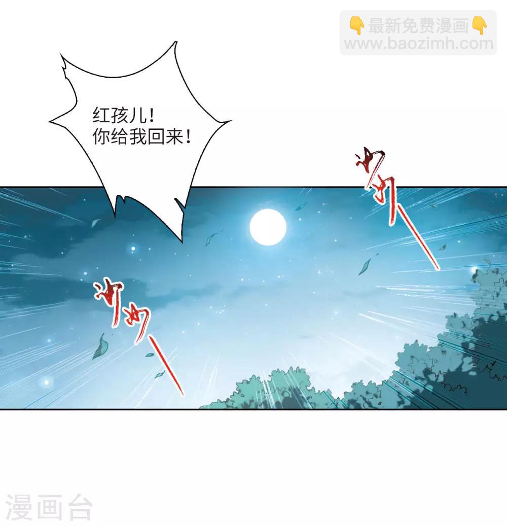 🍱三眼哮天录 第2季6话 坠入羽国2 第13页