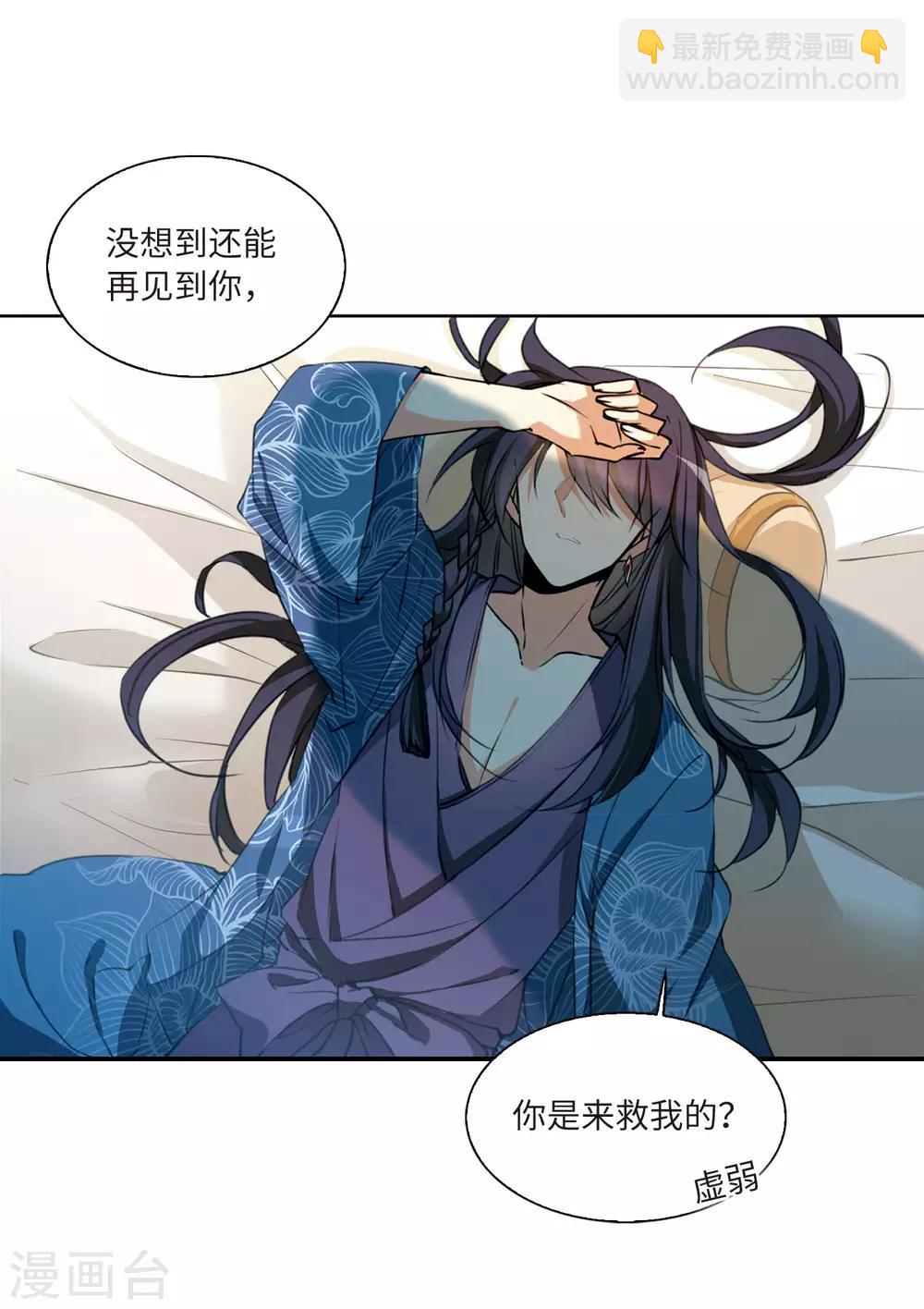 🍱三眼哮天录 第2季6话 坠入羽国2 第28页