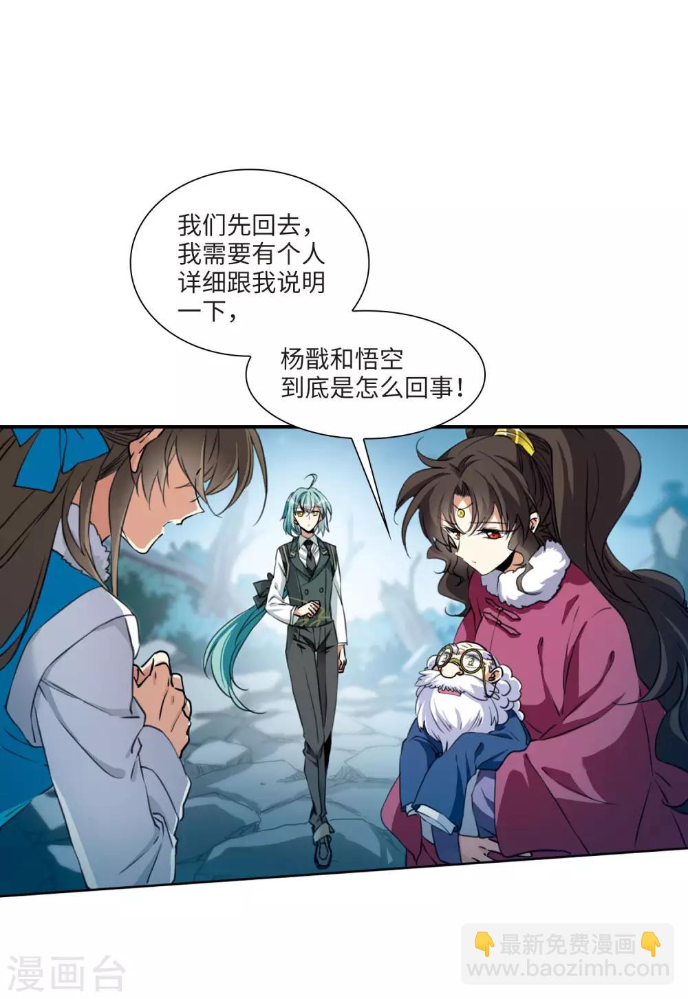 🍱三眼哮天录 第2季6话 坠入羽国2 第3页