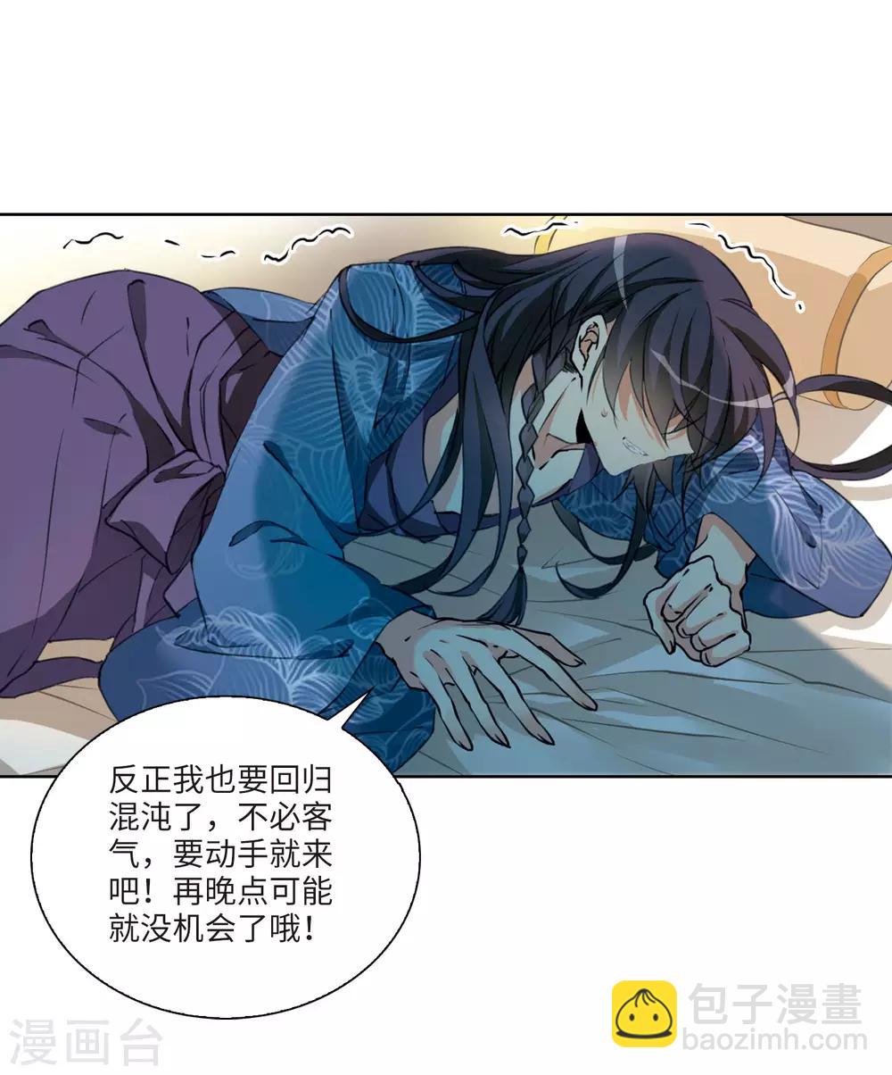 🍱三眼哮天录 第2季6话 坠入羽国2 第30页