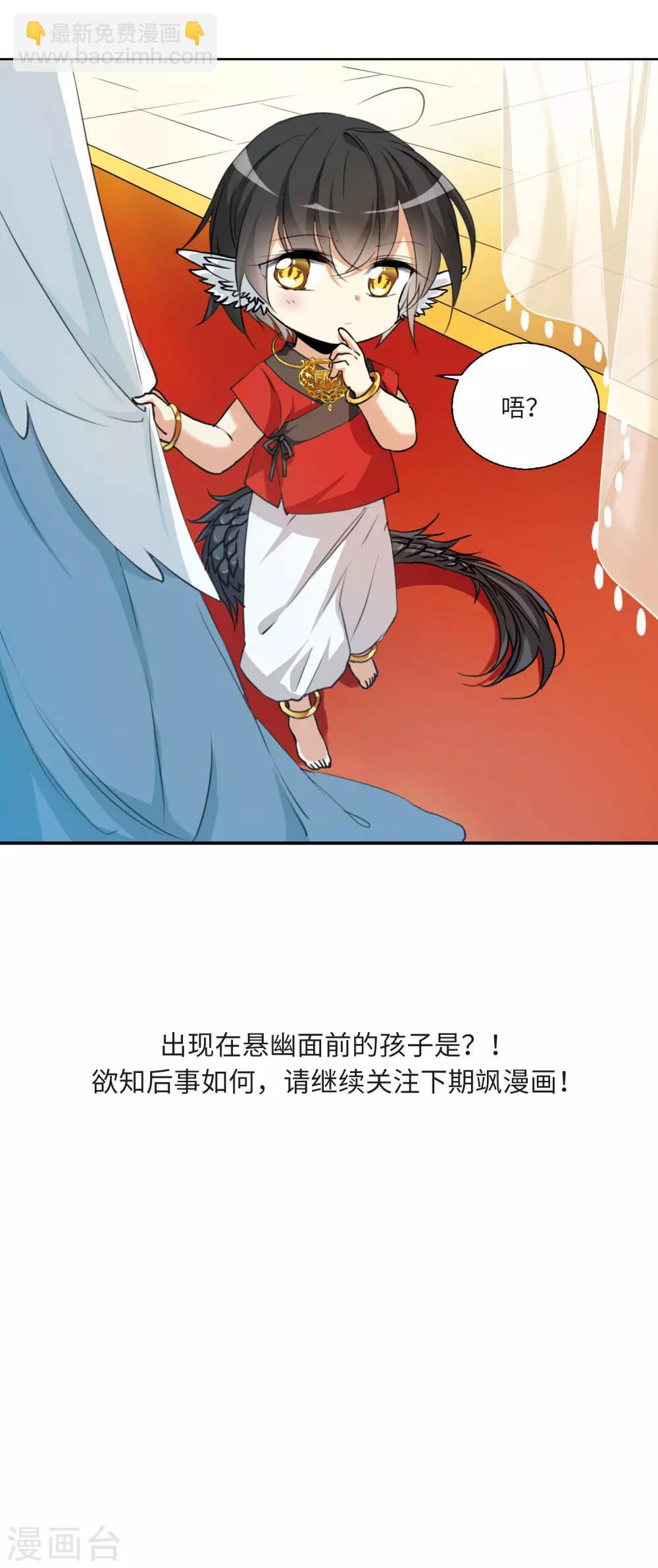 🍱三眼哮天录 第2季6话 坠入羽国2 第37页
