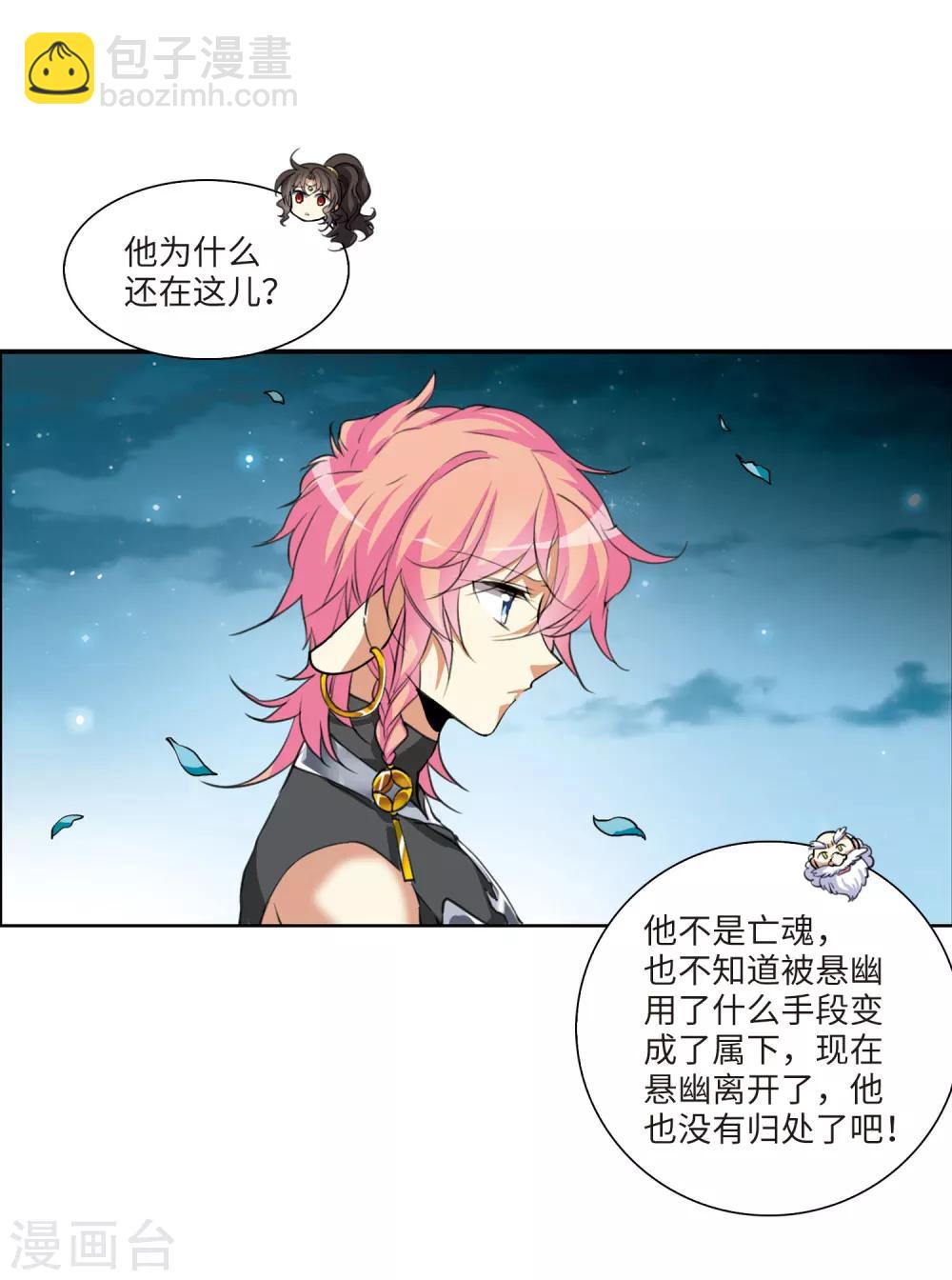 🍱三眼哮天录 第2季6话 坠入羽国2 第7页