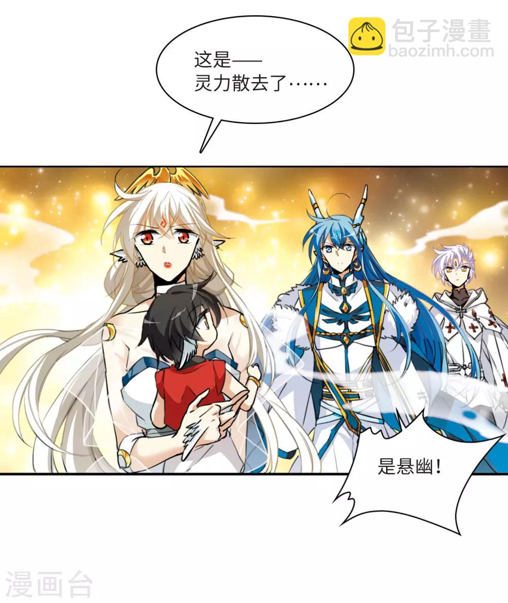 🍱三眼哮天录 第2季8话 凤鸟麟儿2 第23页