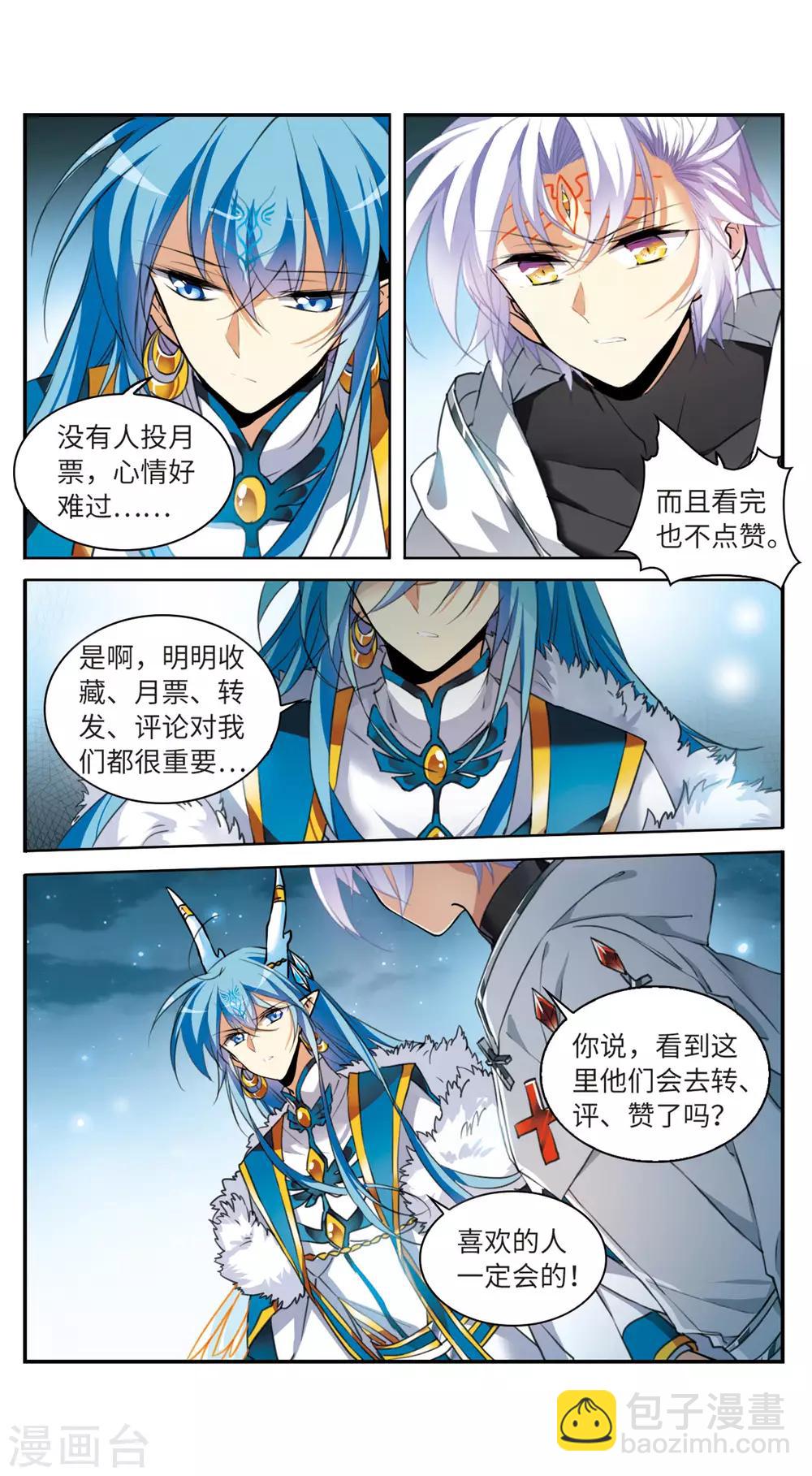 🍱三眼哮天录 第2季8话 凤鸟麟儿2 第29页