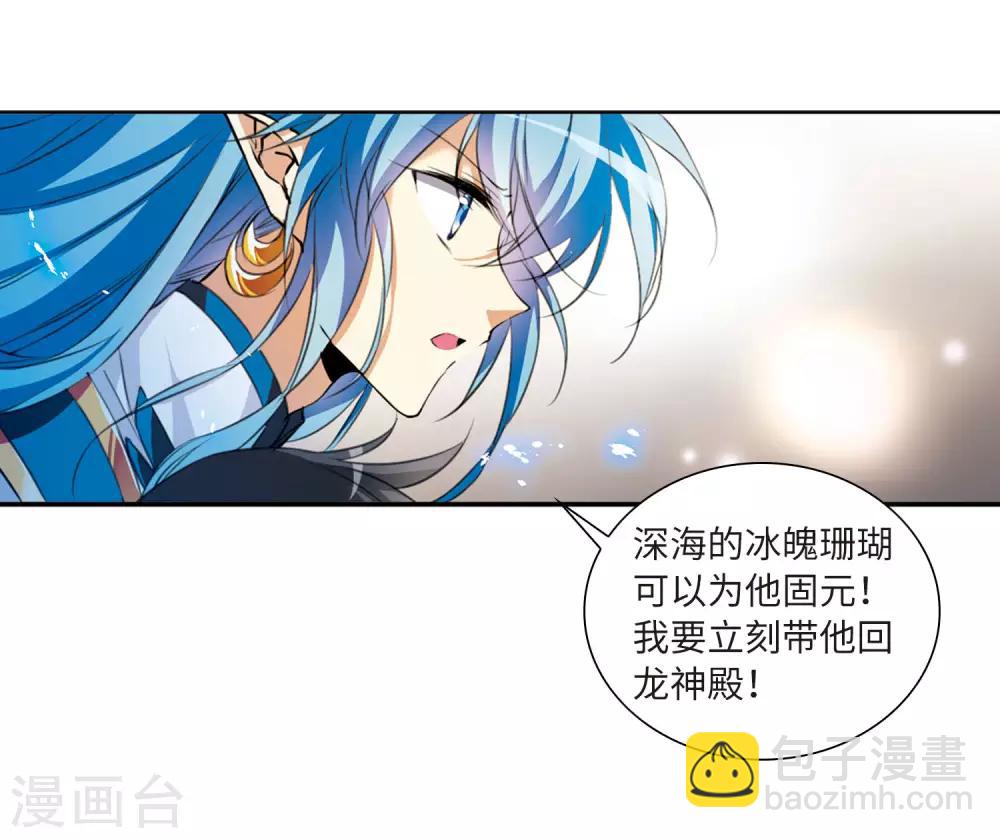 🍱三眼哮天录 第2季10话 带你回家2 第21页