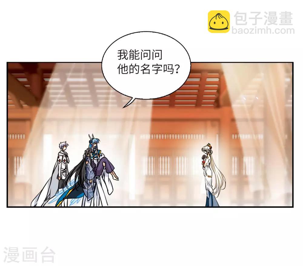 🍱三眼哮天录 第2季10话 带你回家2 第24页