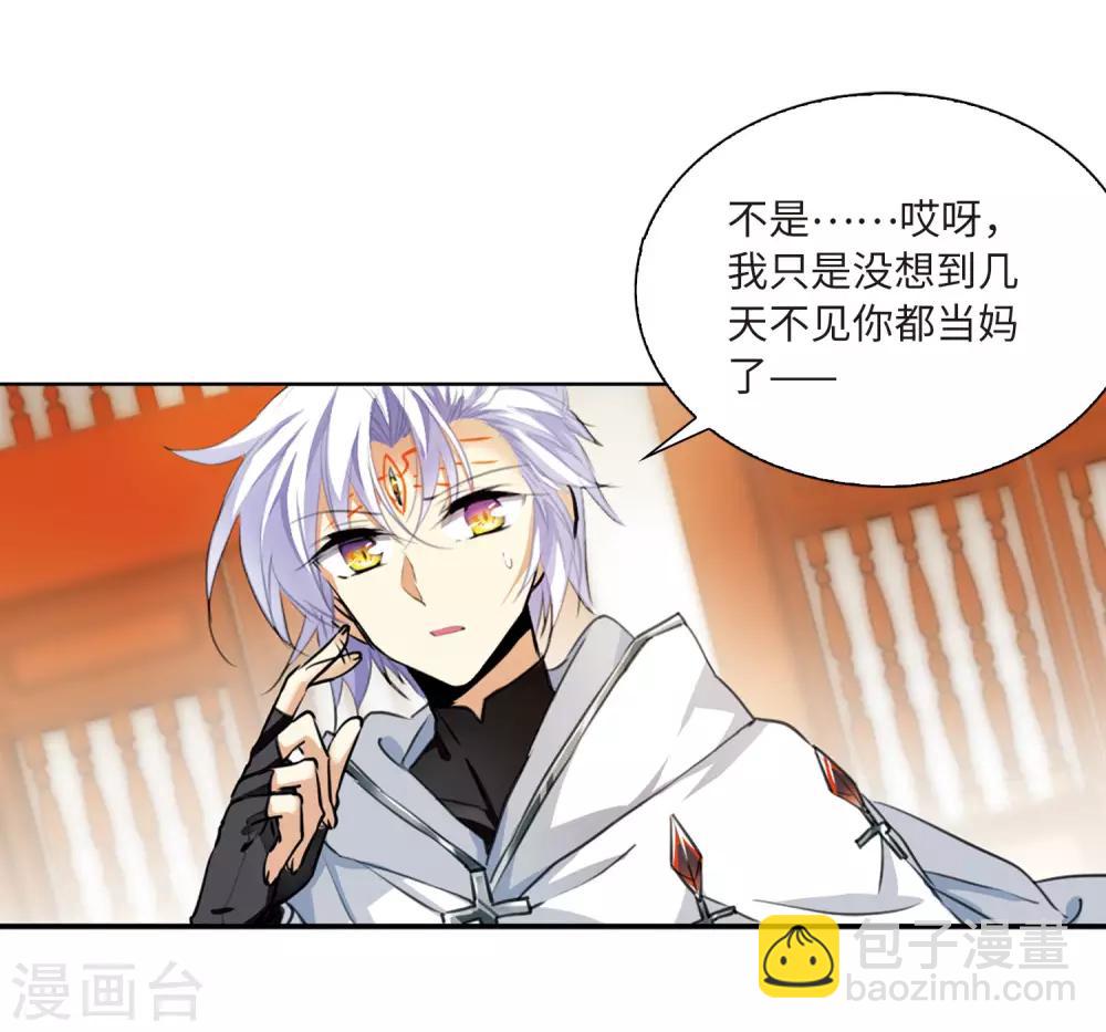 🍱三眼哮天录 第2季10话 带你回家2 第27页