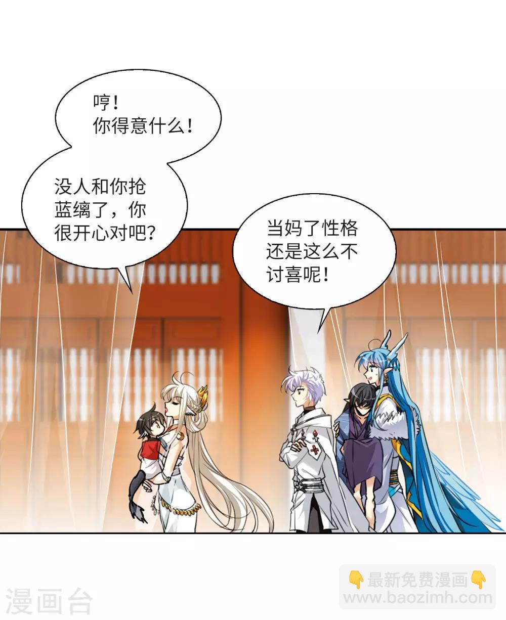 🍱三眼哮天录 第2季10话 带你回家2 第28页