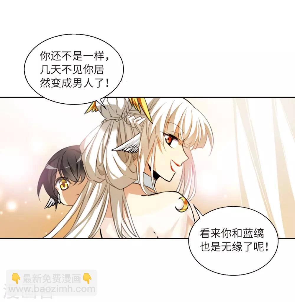 🍱三眼哮天录 第2季10话 带你回家2 第29页