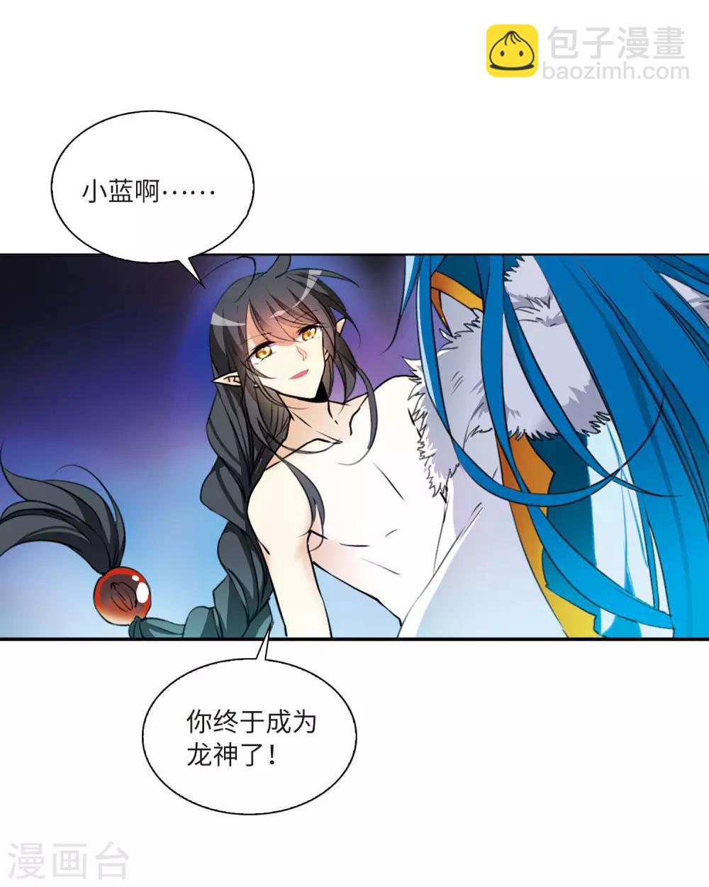 🍱三眼哮天录 第2季10话 带你回家2 第3页