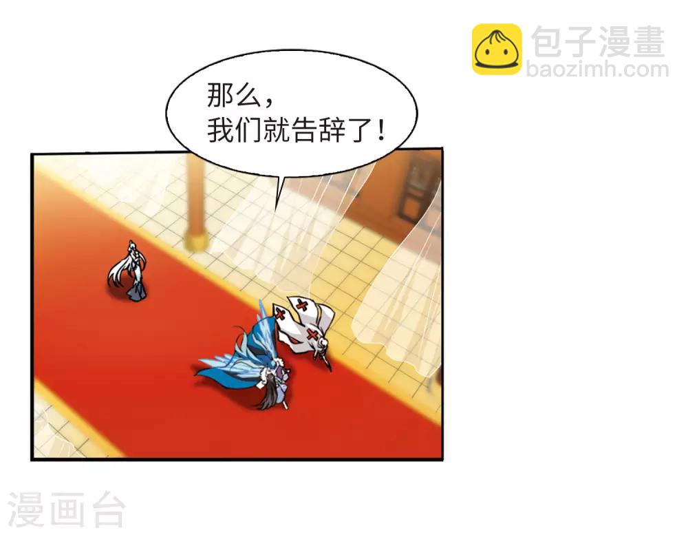 🍱三眼哮天录 第2季10话 带你回家2 第36页