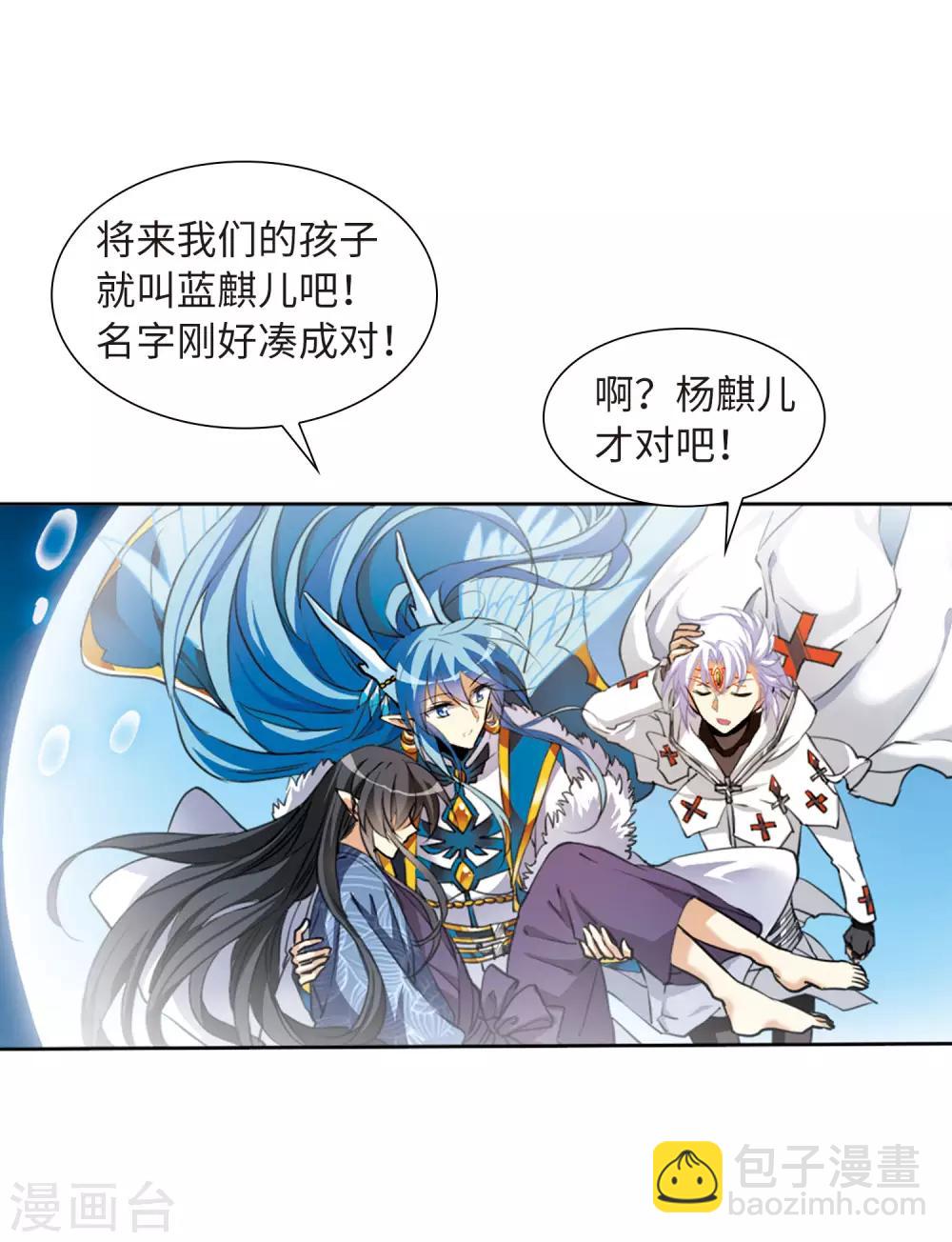 🍱三眼哮天录 第2季10话 带你回家2 第44页