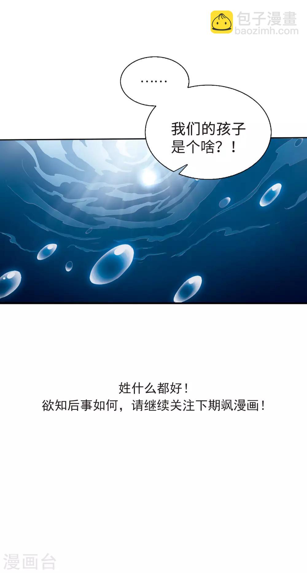 🍱三眼哮天录 第2季10话 带你回家2 第45页