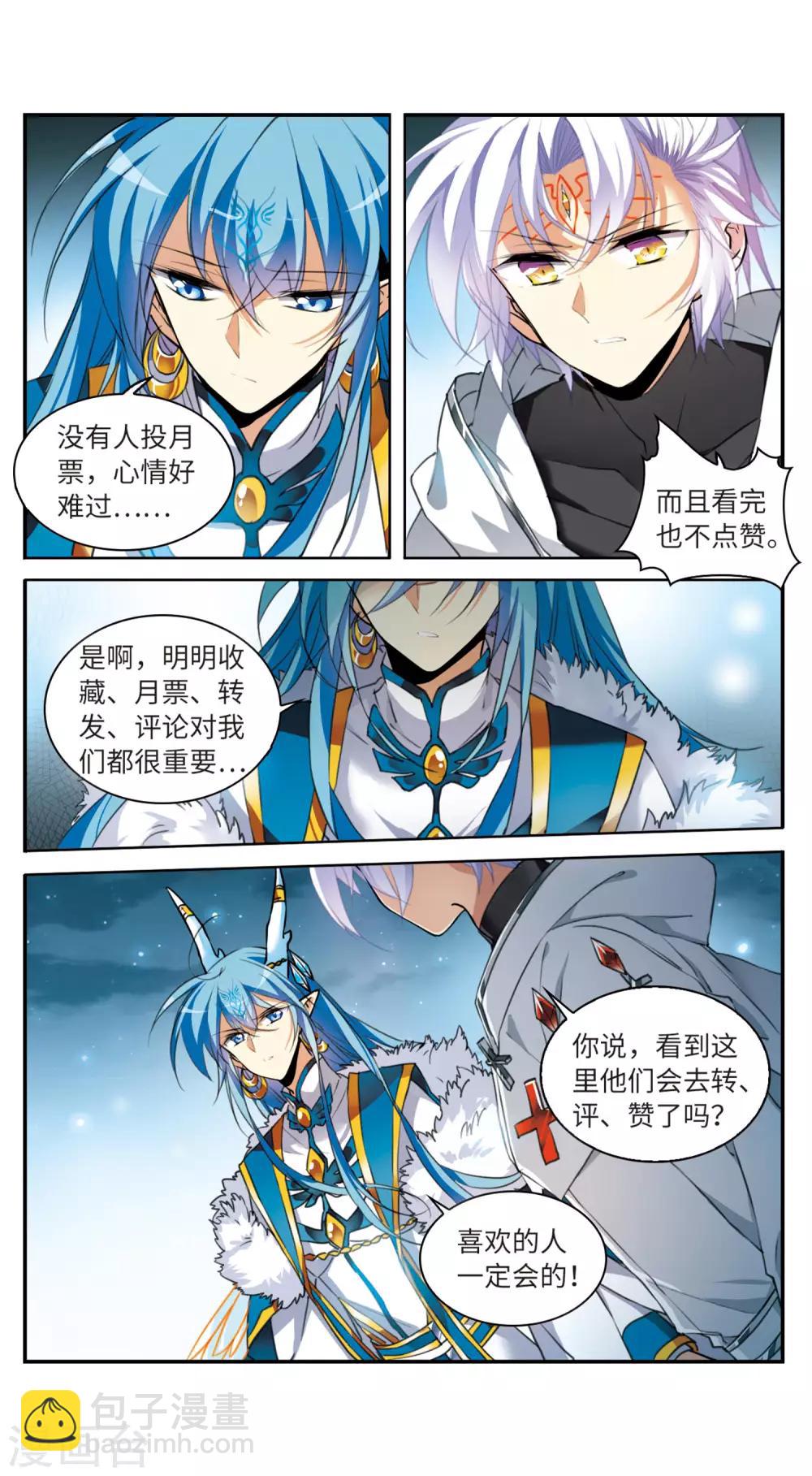 🍱三眼哮天录 第2季10话 带你回家2 第46页