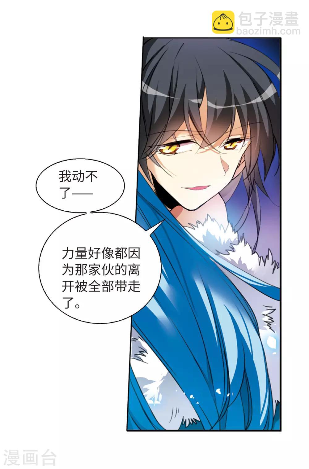 🍱三眼哮天录 第2季10话 带你回家2 第6页