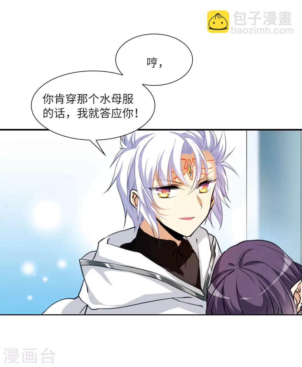 🍱三眼哮天录 第2季12话 各自为营2 第11页