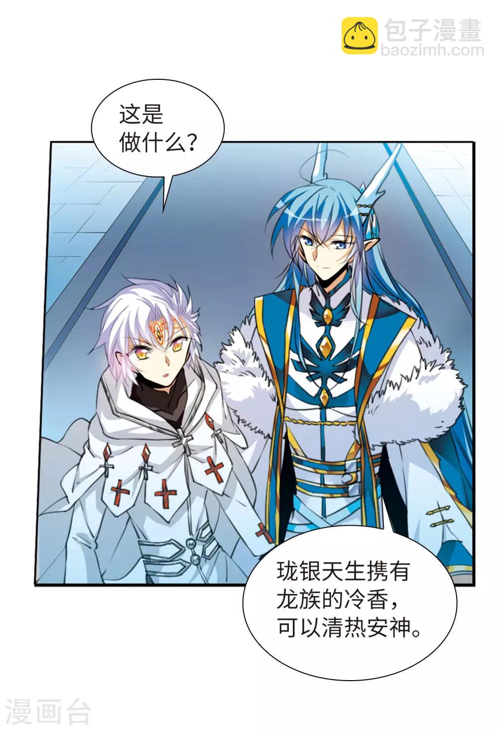 🍱三眼哮天录 第2季12话 各自为营2 第30页