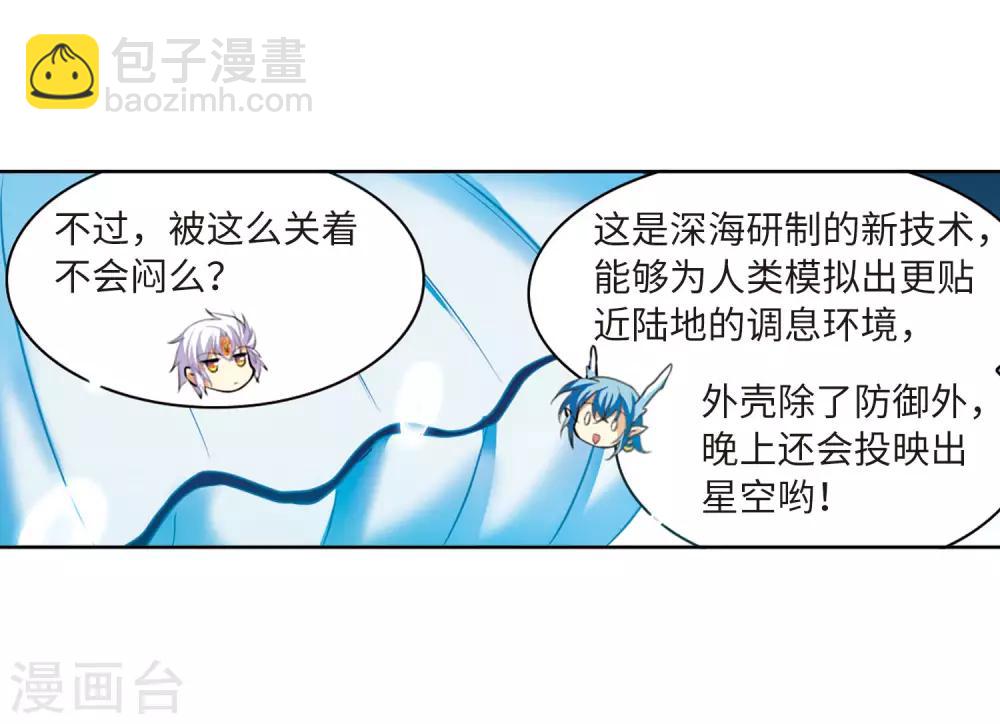 🍱三眼哮天录 第2季12话 各自为营2 第32页