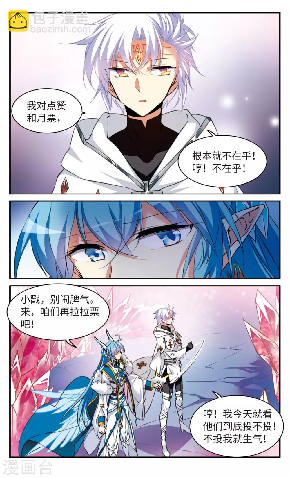 🍱三眼哮天录 第2季12话 各自为营2 第38页