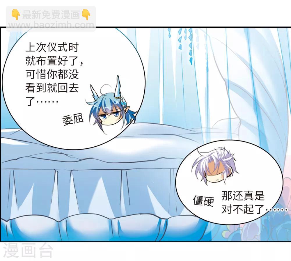 🍱三眼哮天录 第2季12话 各自为营2 第8页