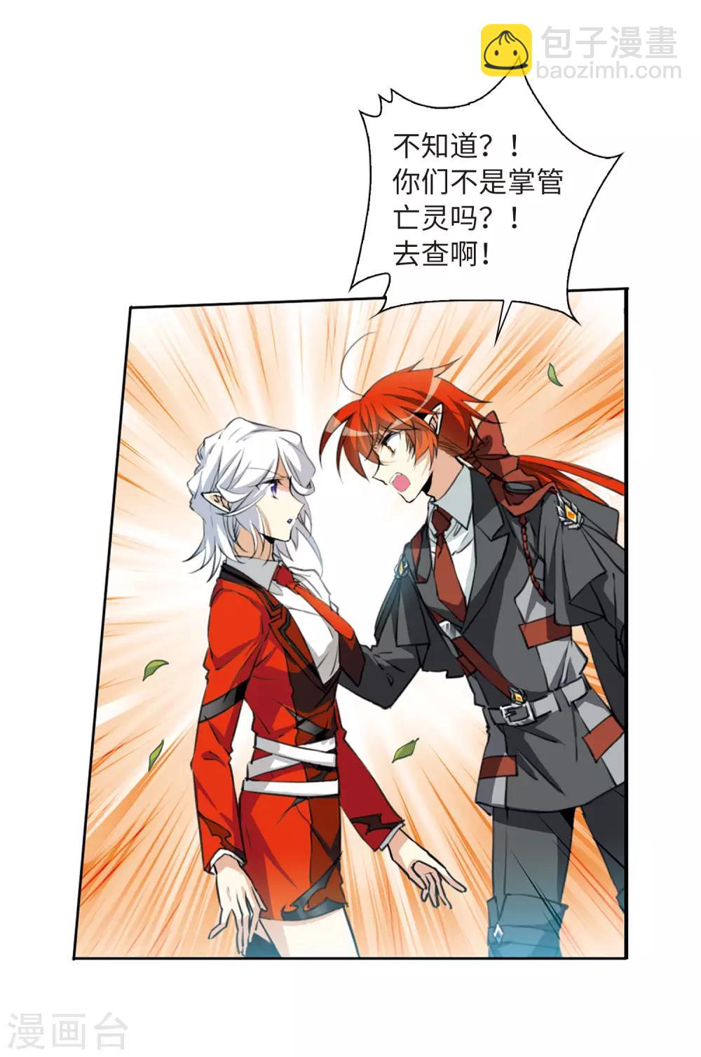 🍱三眼哮天录 第2季14话 丧魂1 第13页