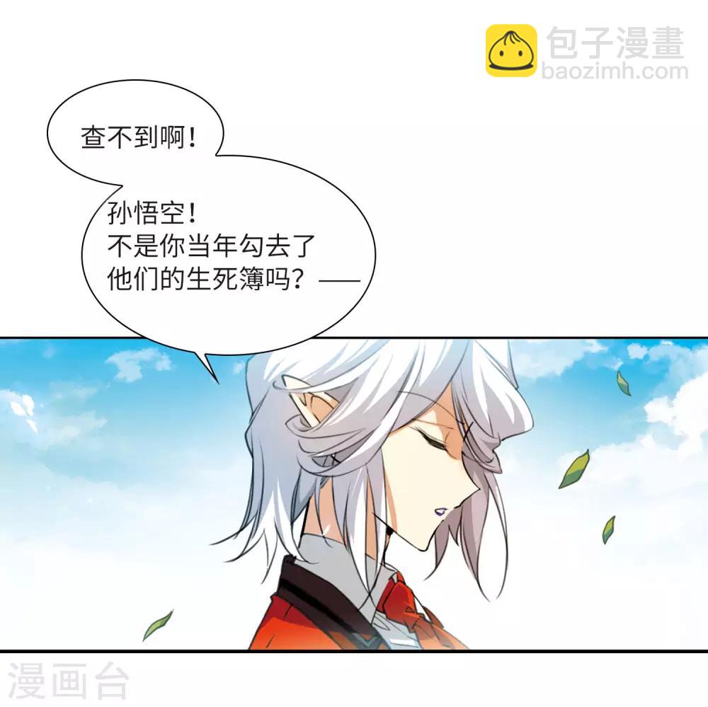 🍱三眼哮天录 第2季14话 丧魂1 第14页
