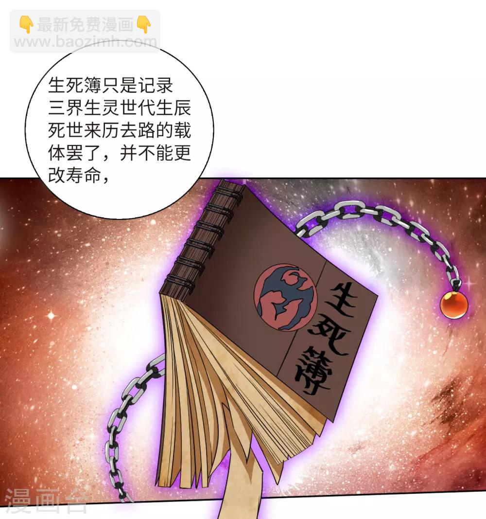 🍱三眼哮天录 第2季14话 丧魂1 第16页
