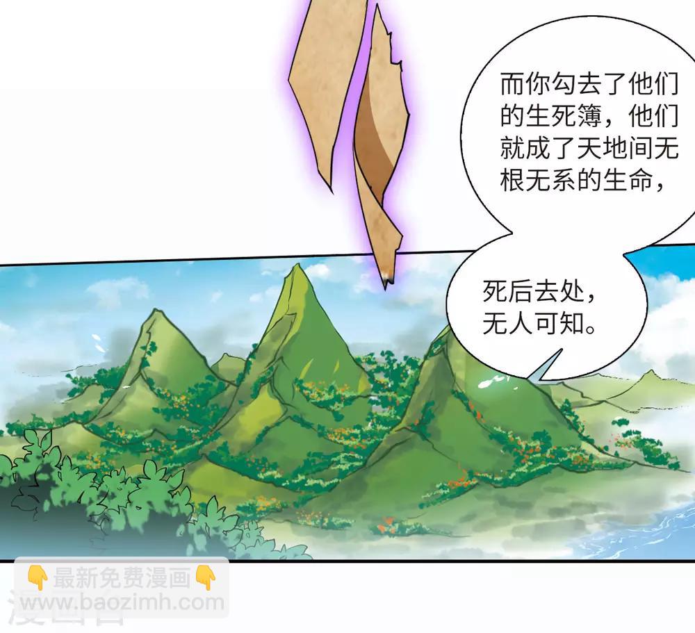 🍱三眼哮天录 第2季14话 丧魂1 第17页