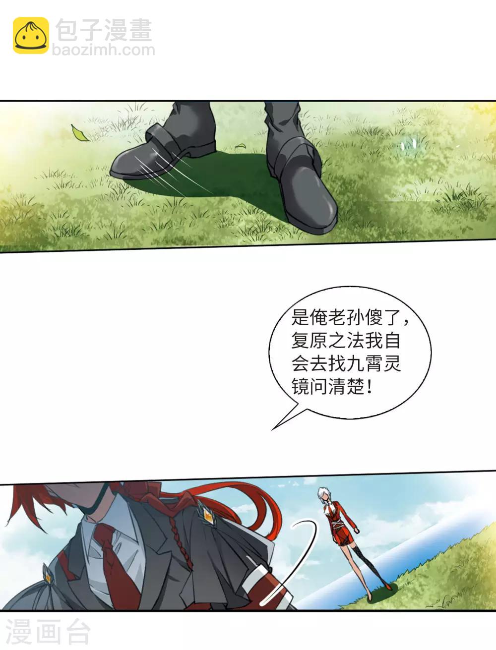 🍱三眼哮天录 第2季14话 丧魂1 第24页