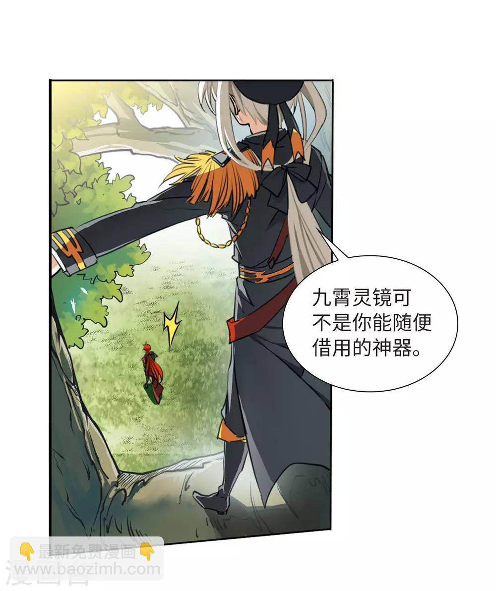 🍱三眼哮天录 第2季14话 丧魂1 第26页