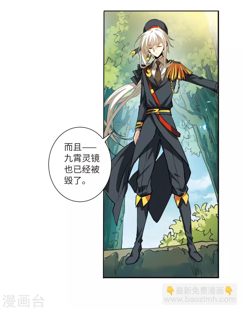 🍱三眼哮天录 第2季14话 丧魂1 第28页